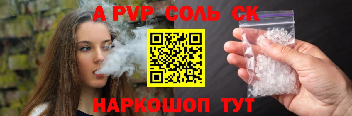 Alfa_PVP кристаллы Карпинск
