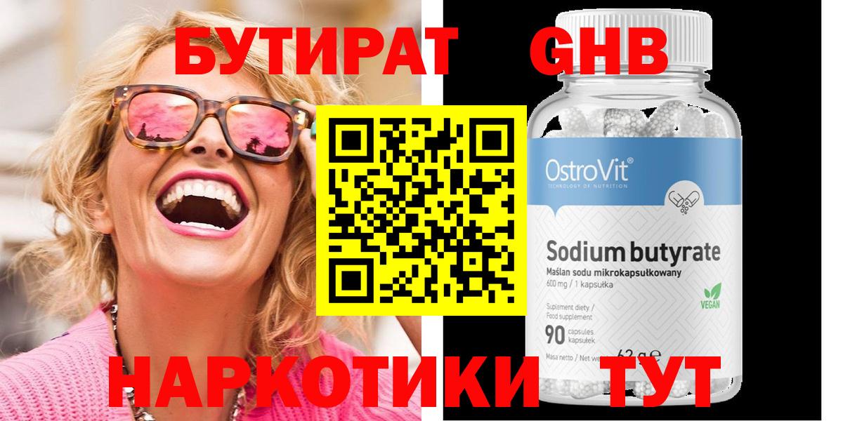 Карпинск  Бутират оксибутират  Вход с VPN 