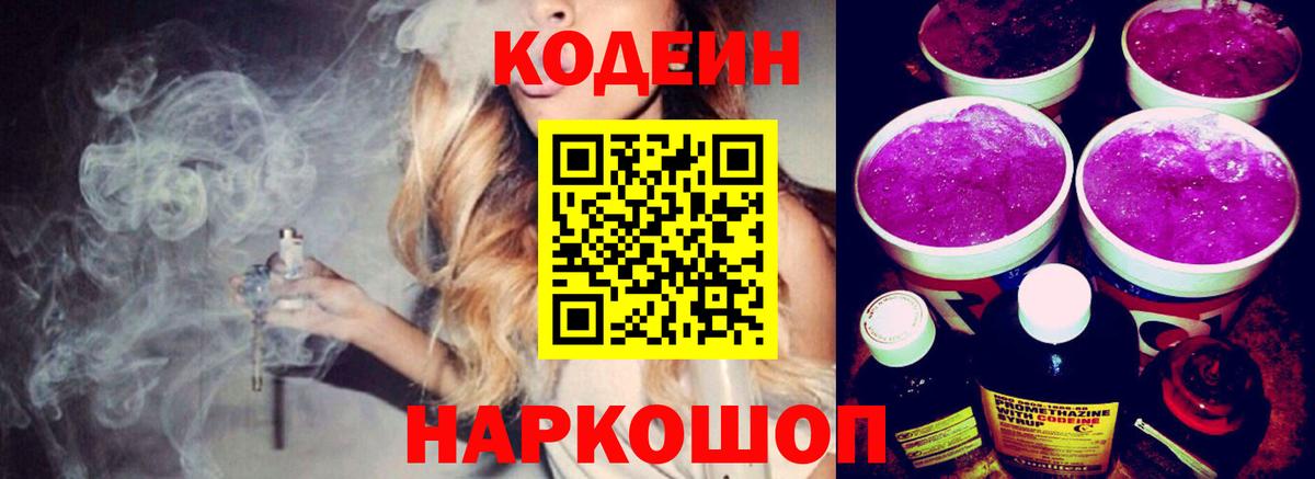 Кодеиновый сироп Lean напиток Lean (лин)  Вход с VPN  Карпинск 